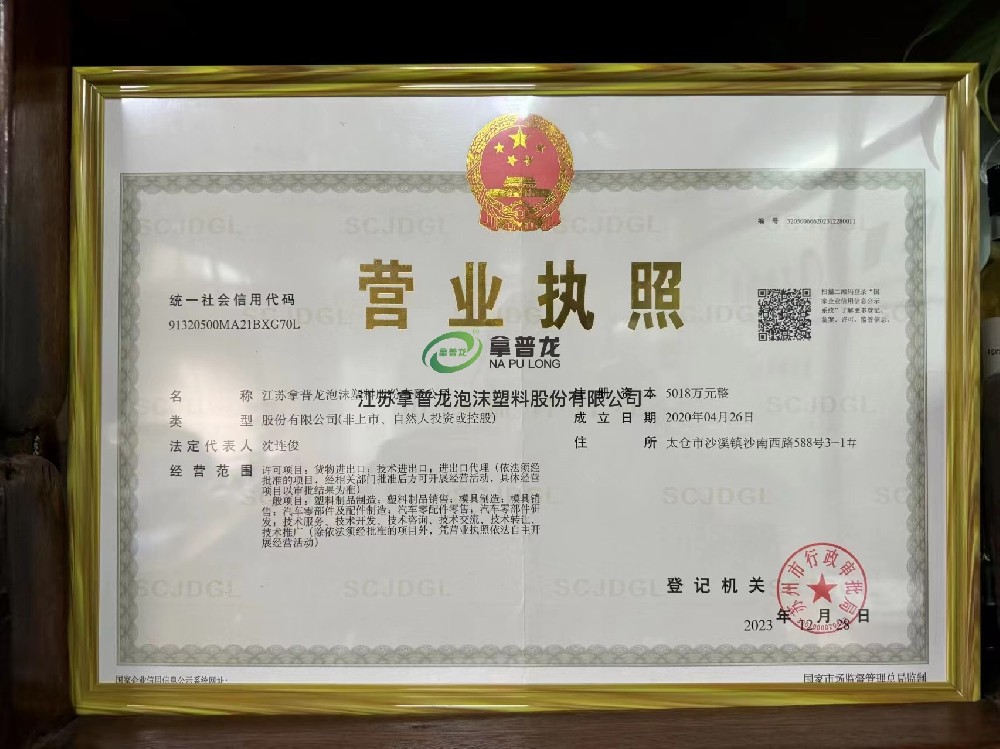 營(yíng)業(yè)執(zhí)照